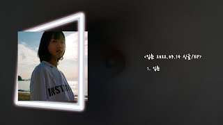 《ɪɴᴅɪᴇ ғᴀʀᴍ최애》 한로로 (HANRORO) 님 노래 모음 [FULL ALBUM]