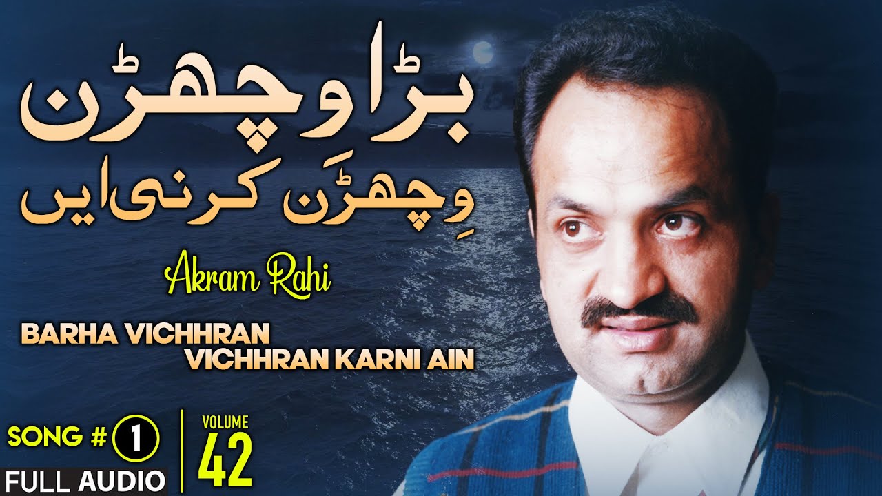 Barha Vichhran Vichhran Karni Ain   FULL AUDIO SONG   Akram Rahi 1998