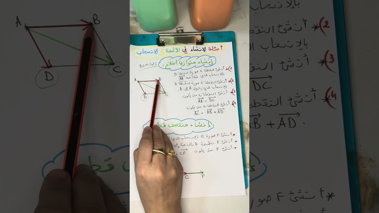 الأشعة والانسحاب للرابعة متوسط 