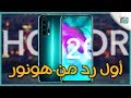 هونر 20 برو وهونر 20  20  رسميا أول هاتف بعد مشكلة هواوي مع جوجل