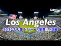 🇺🇸50代LA一人旅!大谷翔平に会いたいが朝食4000円に絶望…ビーチ満喫とドジャース戦後の夜道が怖すぎた