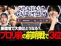 【APEX】UNLIMIT CUPでキルポ1位、総合3位を取る怠惰たち【REIGNITE/Taida/ReyzyGG/Lully/ちゃんりよ】