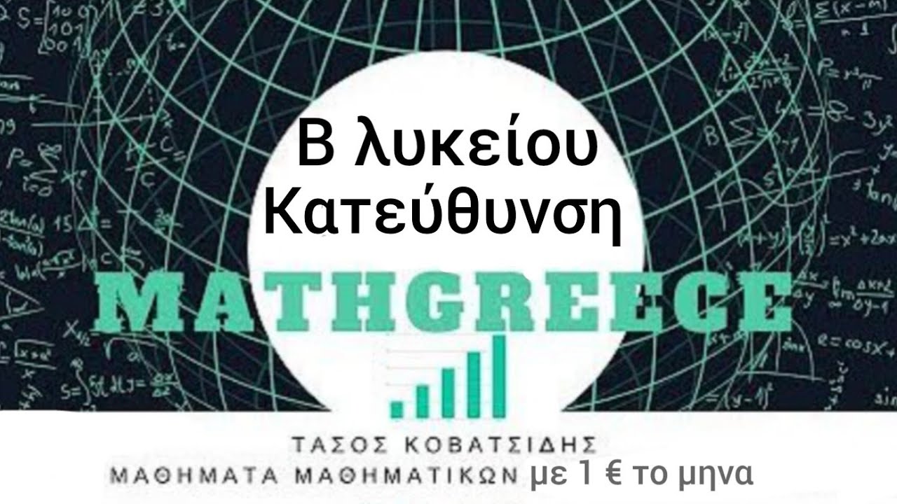 2α λυκείου 3.2 Η παραβολή (πρώτο μερος)