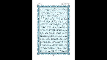 سورة القمر (محمود علي البنا)