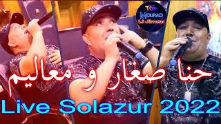 Cheb Lotfi Live Solazur 2022 Sghar w Maalem حنا صغار و معاليم Mourad Li jimou