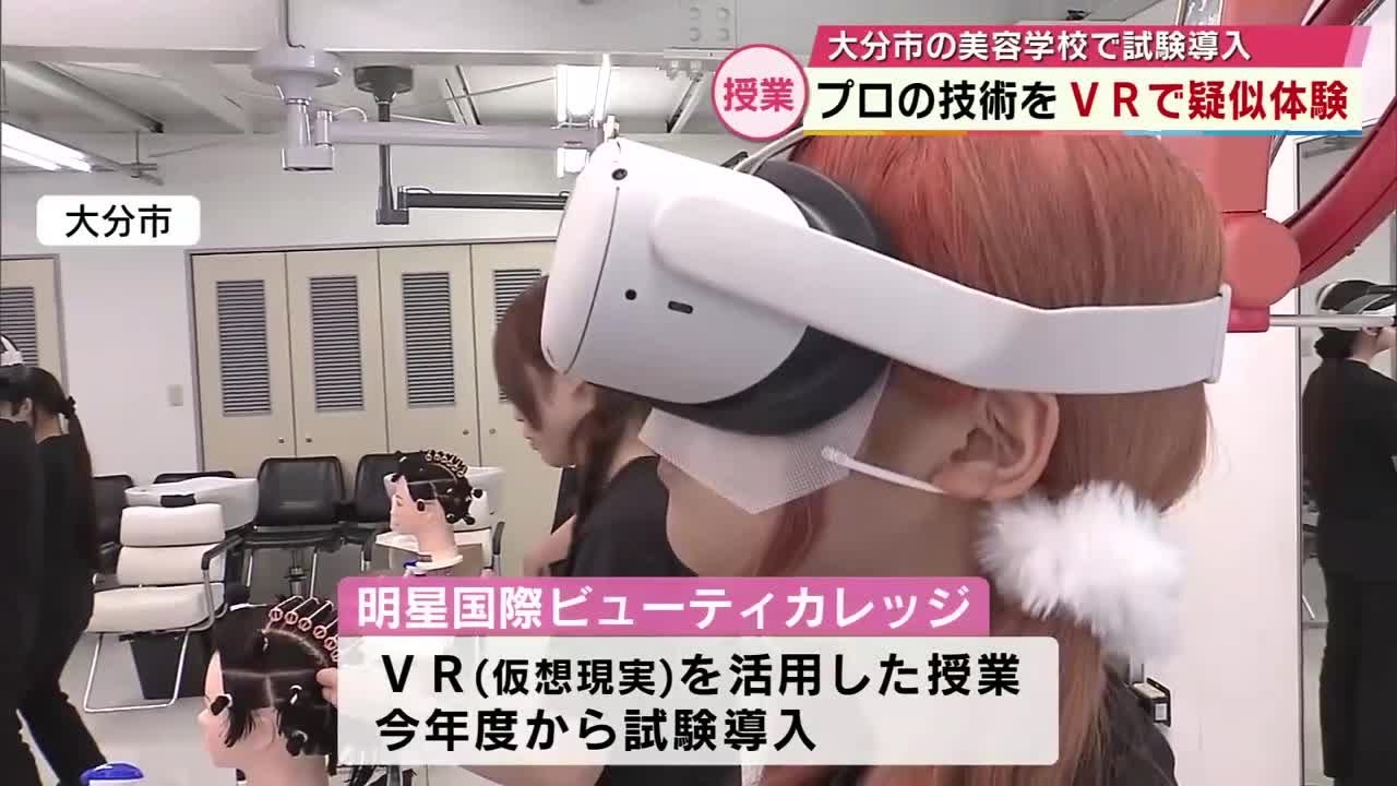 ハサミを入れる角度”など「プロの技術」を疑似体験 美容学校で授業に