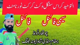 Altouheed Cross single wicket cricket tournament|| Final round
