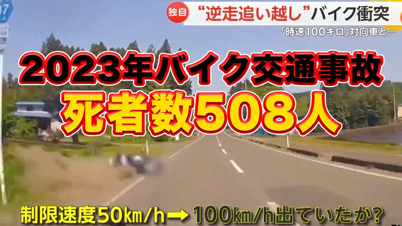 508 people killed in motorcycle accident, near head-on collision