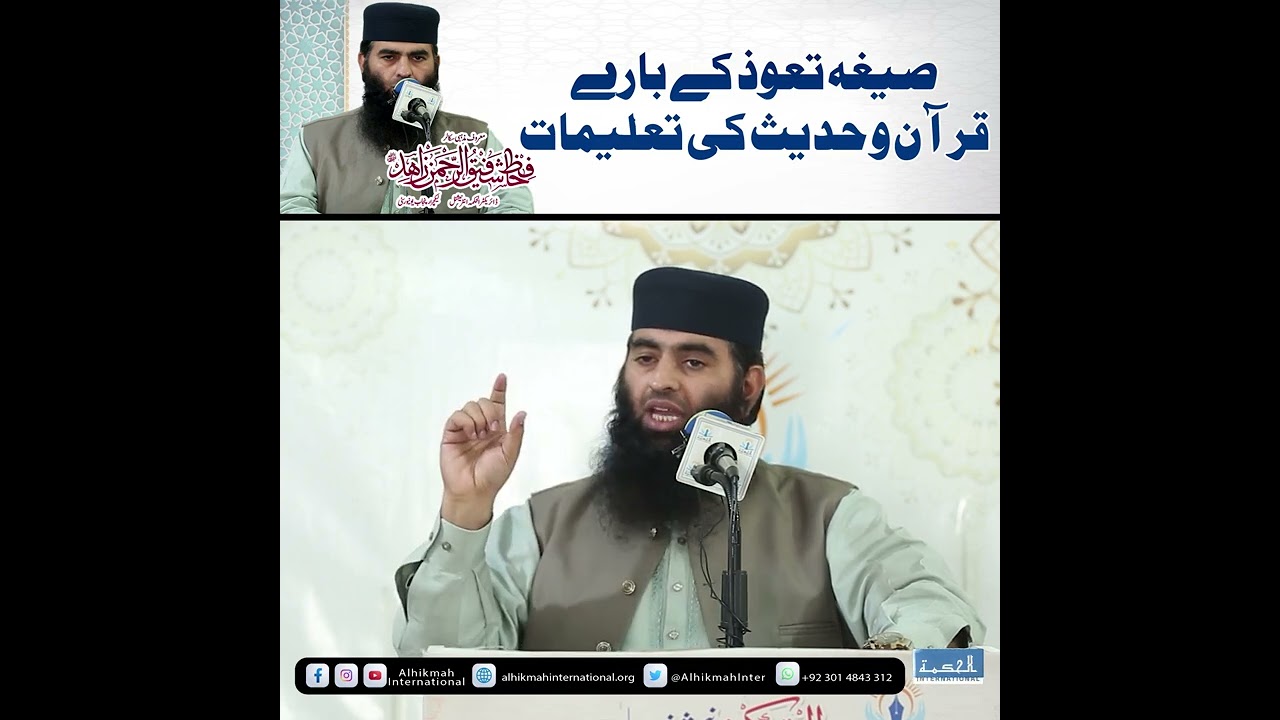 Panah kin alfaz sy maangen by Qari Sahafiq ur Rehman Zahid