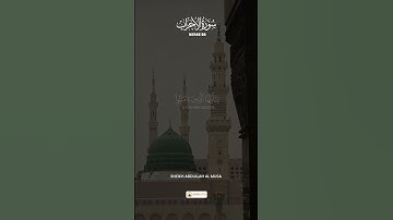 سوره احزاب 56 | شیخ عبدالله آل موسی | صلوات بر حضرت محمد صلی الله علیه و آله و سلم