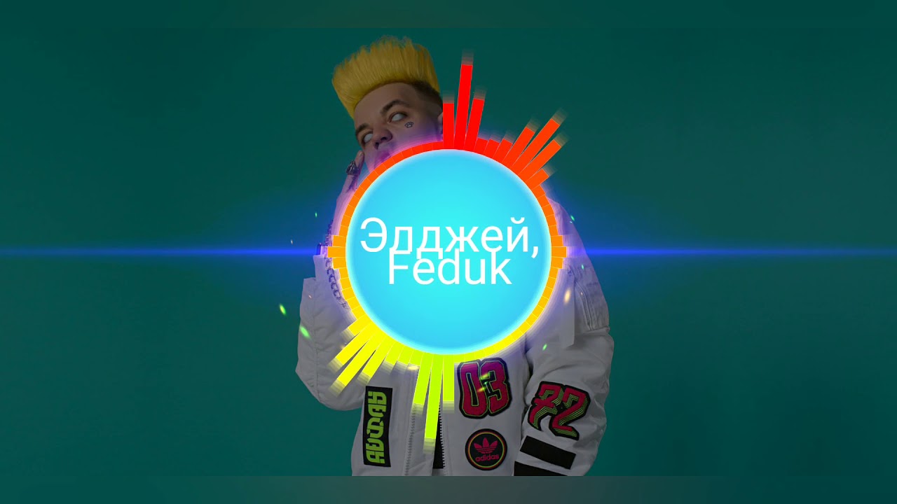 Звуки на минимум чтобы не дышать. Элджей фиолетовая вата. элджей розовая вата. фиолетовая вата песня элджей. элджей и фидук танцы на минимум.