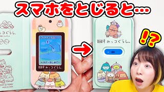 【即日発送】すみっコぐらし　すみっこスマホ　映画すみっコぐらし