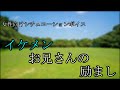 【女性向け】イケメンお兄さんの励まし【シチュエーションボイス】