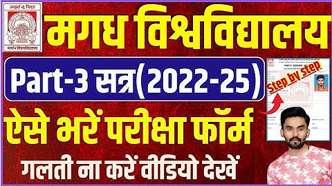 Magadh University Part 3 Exam Form Kaise Bhare 2022-25 | Magaddh University Part3 exam form 2022-25