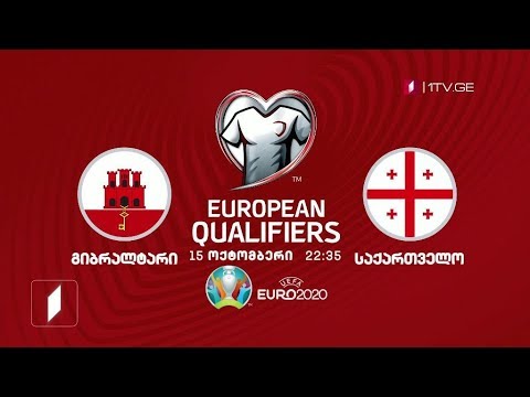 გიბრალტარი - საქართველო - 15 ოქტომბერი, 22:35