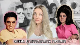 видео: АБЬЮЗ ИЛИ ЛЮБОВЬ?💔 Элвис Пресли и Присцилла| История отношений одной из самых красивых пар Голливуда картинка: АБЬЮЗ ИЛИ ЛЮБОВЬ?💔 Элвис Пресли и Присцилла| История отношений одной из самых красивых пар Голливуда
