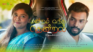 Mandram Vandha Thendral -  Vetrivel.G | Tharunika | Kevin D'Costa | Yuvaraj Senthil | @glvmedia