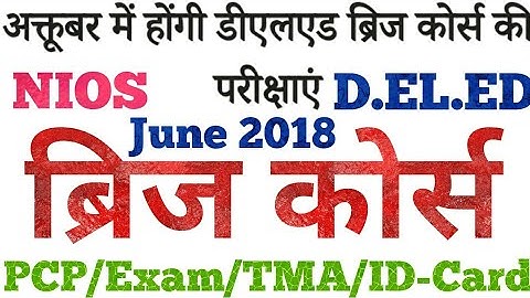 आ गया NIOS BRIDGE COURSE Schedule, PCP, Assignment, WBA, PT, Exam UPDATE || TEJ TUBE
