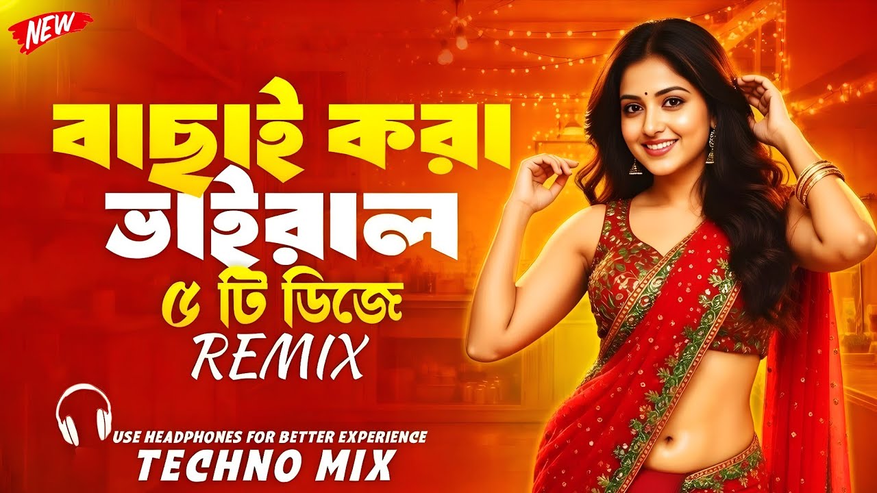Tiktok Viral Top 5 Bangla Song (Techno Mix) বাছাই করা সেরা ৫ টি ডিজে গান | Nonstop Dj Remix 2026 |