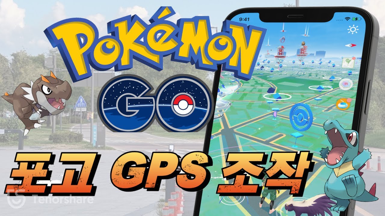 2025】포켓몬 고 포켓 스탑 신청 그리고 위치 확인하는 방법