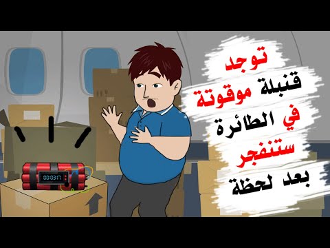 ما وجدته داخل الطائرة قد يجعل رحلتنا هي الأخيرة