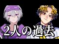 今まで隠してきた2人の過去すべて話します。※最後までご視聴ください