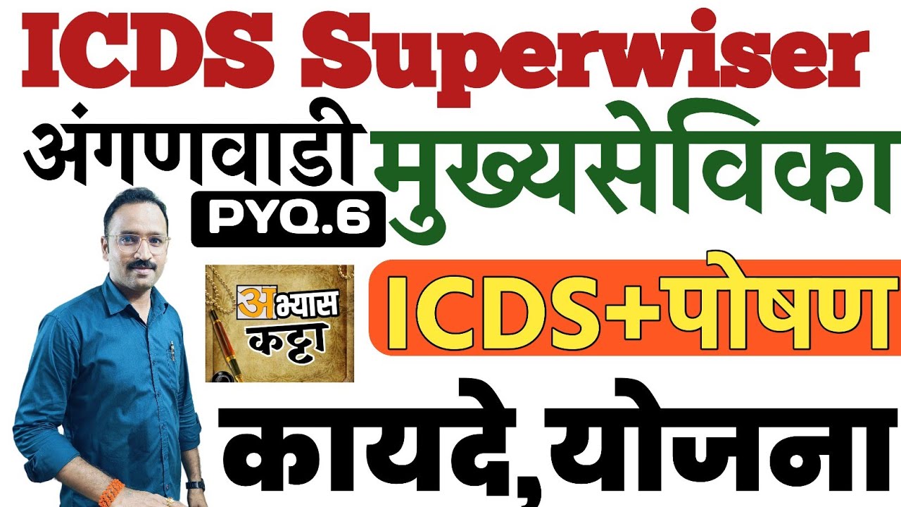 superwiser-icds-2025-anganwadi-mukhyasevika