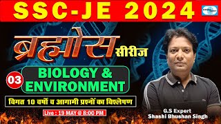 #03 II  Biology & Environment II ब्रह्मोस सीरीज II SSC-JE 2024 II G.S. II Live @8:00 PM