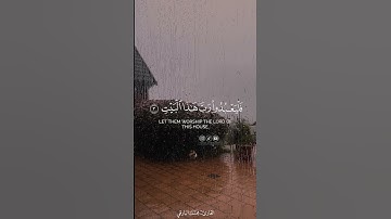 (لايلٰف قريش)💙✨#سورة_قريش🍃#حالات_واتس_اب_دينيه #تلاوة_خاشعة #للقارئ_محمد_البارقي🤍