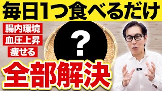 【知らないと損】たった1個食べるだけ！不調を治す完全栄養食を教えます【食事 リンパケア】