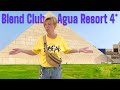 Хургада - GOLDEN 5 жив ! Приехали в Blend Club Aqua Resort 4* Отели Хургады. Влог из Египта 2023.