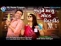 Jitu ne maliyu gold biscuit jordar comedy  jitu mangu  jokes tamara style aamari