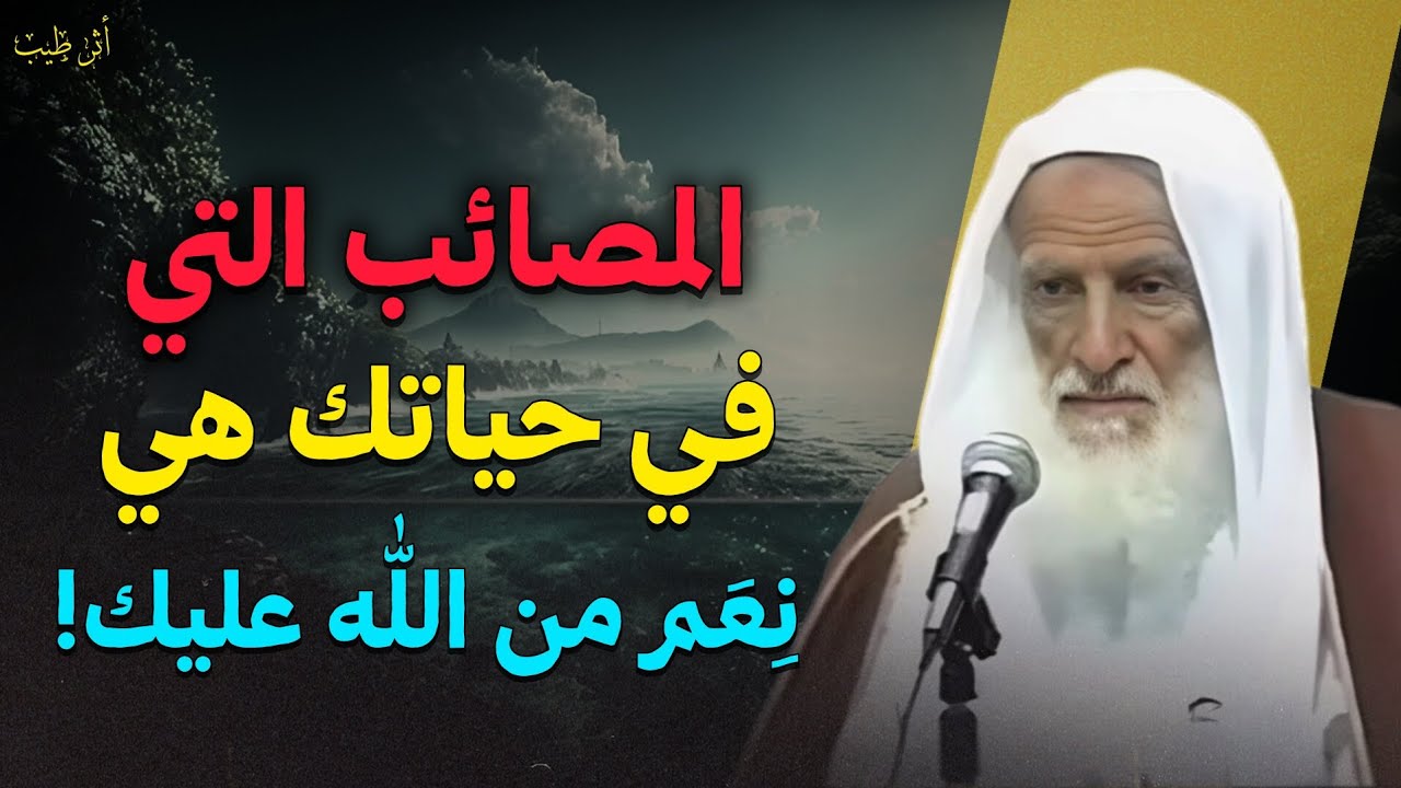 درس في غاية الروعة ستتمنى لو سمعته من قبل! | للشيخ العلامة: ابن عثيمين رحمه الله