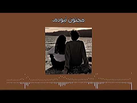اغنية مجنون نوبدم