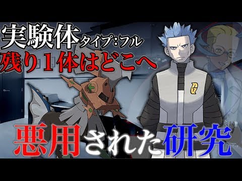 ポケモン都市伝説 消えた3体目のシルヴァディ タイプ ヌル ギンガ団とエーテル財団は裏で繋がっていた ポケットモンスター Youtube