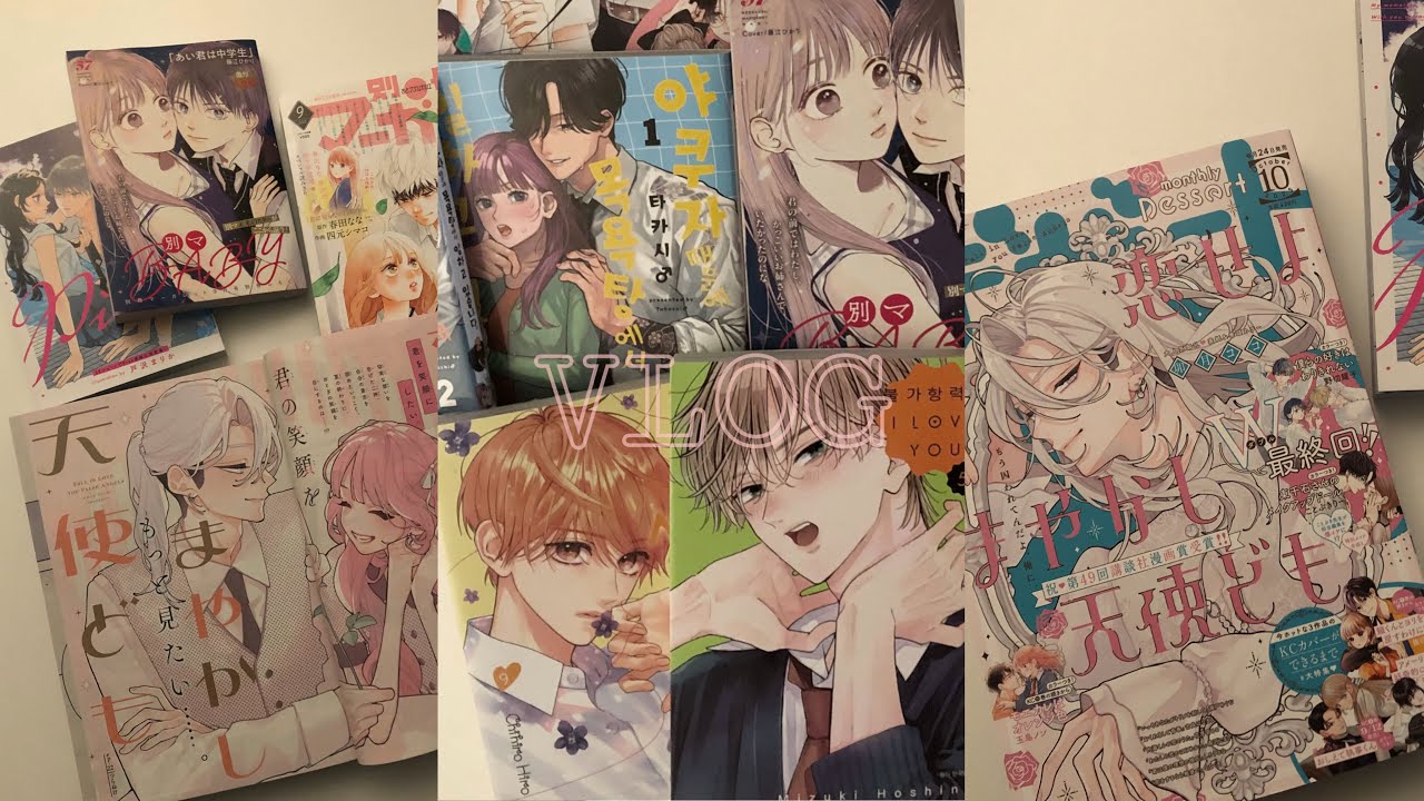 만화책만 까는 브이로그♡ | 만화책깡∘순정만화언박싱∘순정잡지∘사랑하라거짓된천사들이여