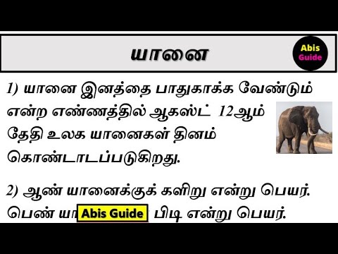 யானை பற்றிய 10 வரிகள் | யானை கட்டுரை | யானை பற்றிய தகவல்கள் தமிழ் | 10 ...