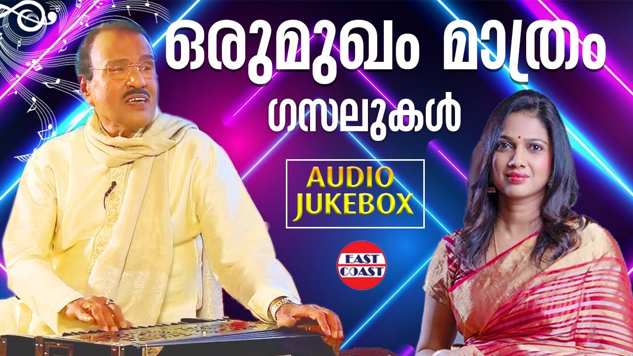 Oru Mukham Mathram   Umbayee Gayathri  Malayalam Ghazals  Audio Jukebox