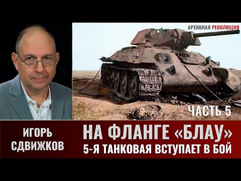 Видео: Авиация срещу танкове (част от 5)