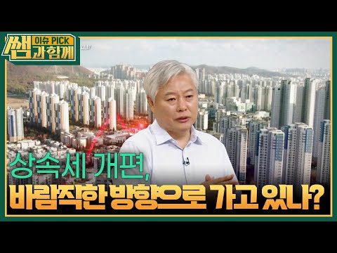 [이슈 픽 쌤과 함께] | KBS <strong>241110</strong> 방송
