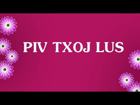 Video: Yam Piv Txwv Suburbia