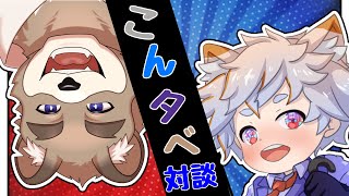 【対談コラボ】ショタじじい来店！？万屋のこんくんとおしゃべりするぞ！【VTuber】