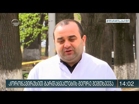 კორონავირუსით გარდაცვალების მეორე შემთხვევა