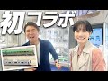 鉄道好きの斉藤雪乃さんと“Nゲージの聖地”に行きました