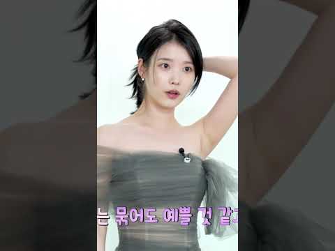겨드랑이 보여주는 아이유