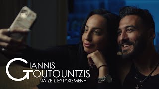 Γιάννης Τουτουντζής - Να Ζεις Ευτυχισμένη | Official Music Video