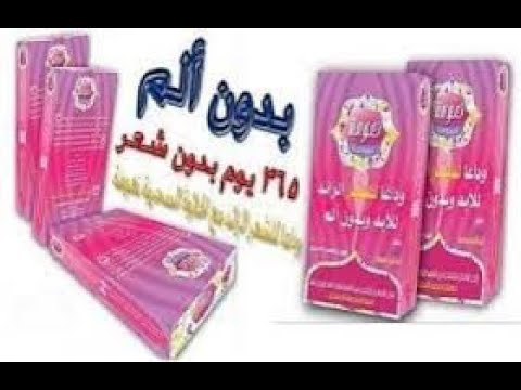 الحلاوه السحريه حل لازاله الشعر وتقلليله بنسبه95