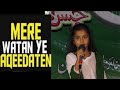 Mere watan yeh aqeedaten   aleeza iftikhar  rro pakistan