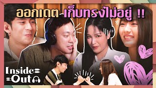 Inside Out Ep.3 หนุ่มขี้อาย เดต สาวสไตล์ญี่ปุ่น | ยกกำลัง