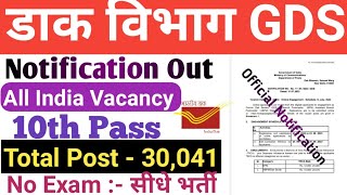 India post gds recruitment 2023| gds new vacancy 2023| india post gds recruitment 2023 apply online